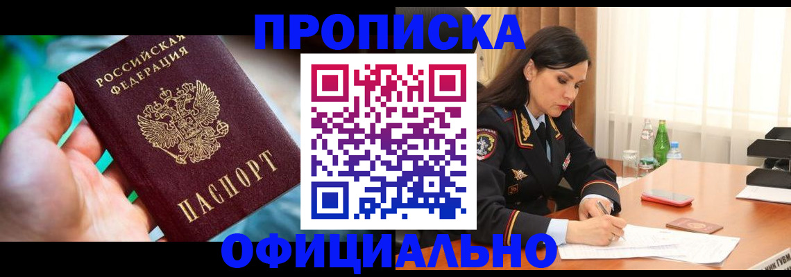 прописка паспорт в Октябрьске