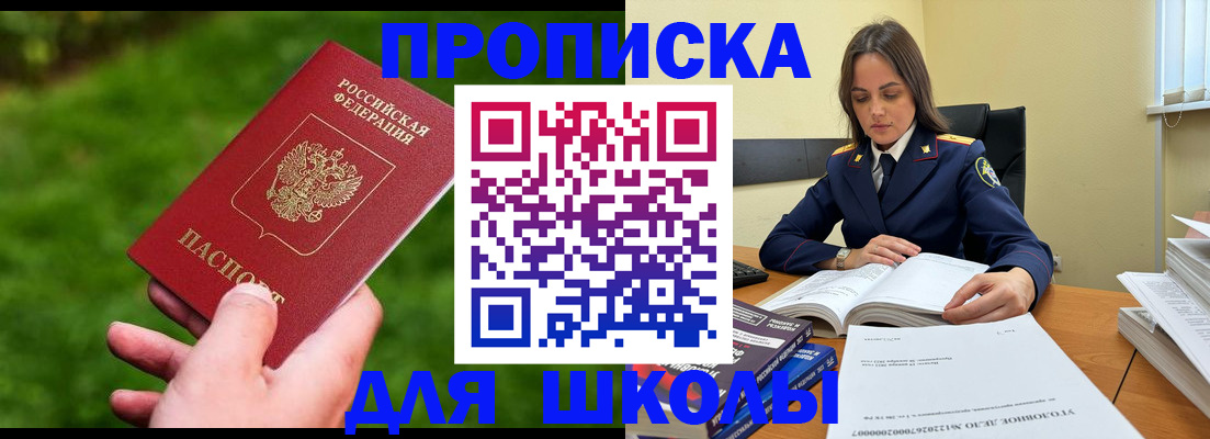 временная регистрация для школы в Октябрьске