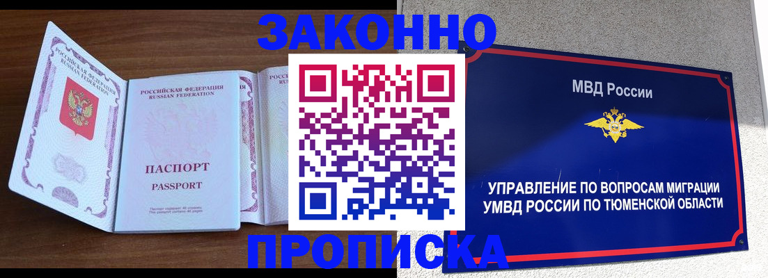 временная регистрация законно в Октябрьске